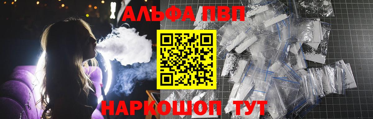 Alfa_PVP мука  Alfa_PVP кристаллы  Вход с VPN  Сочи 