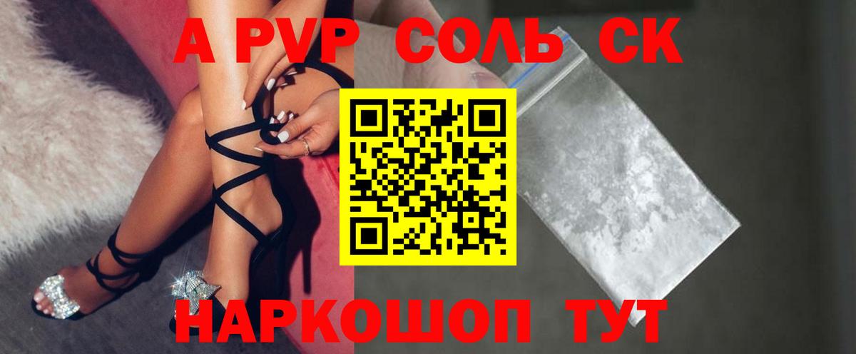 Alpha PVP крисы CK Сочи