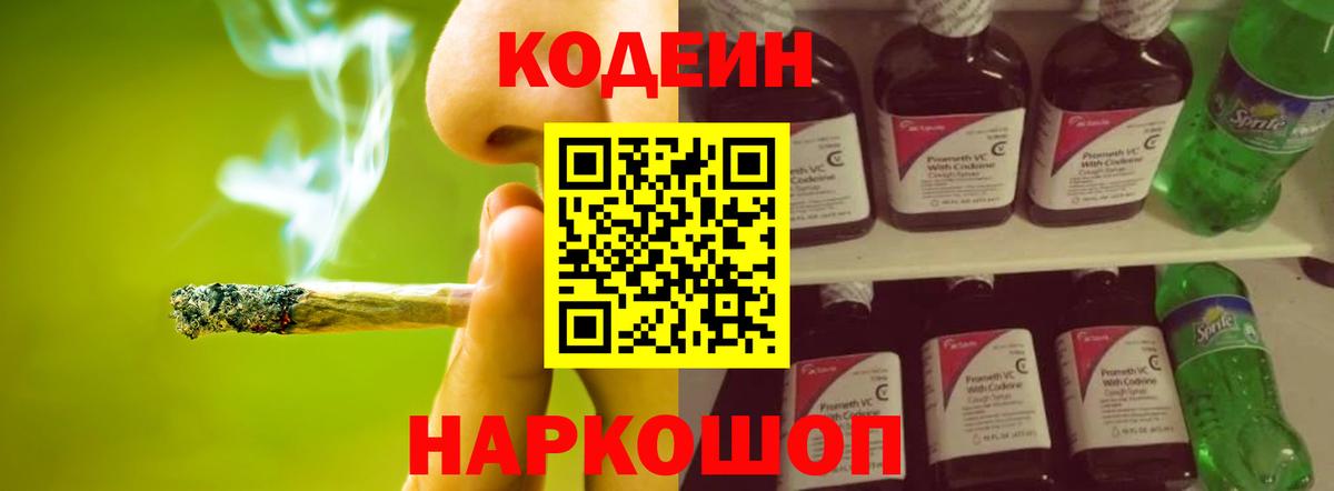 Кодеиновый сироп Lean Purple Drank Сочи