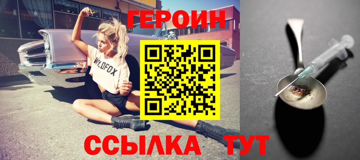 Сочи  Героин белый  Вход с VPN 