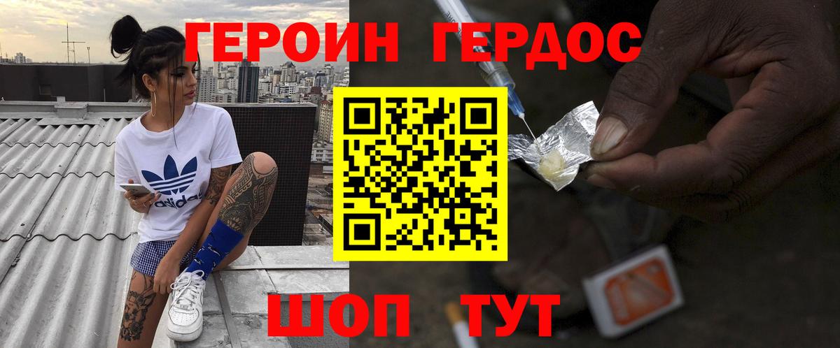 Героин хмурый Сочи