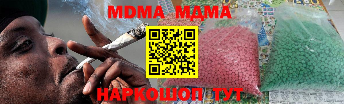 Сочи  MDMA  Вход с VPN  MDMA crystal  MDMA Molly 