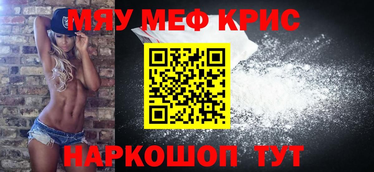 Меф мука Сочи