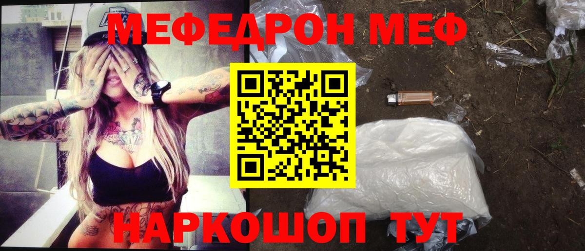 Мефедрон  Вход с VPN  Сочи  Меф  МЕФ VHQ  МЕФ мяу мяу 