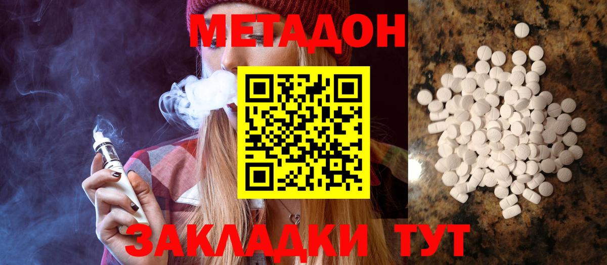 Метадон белоснежный Сочи