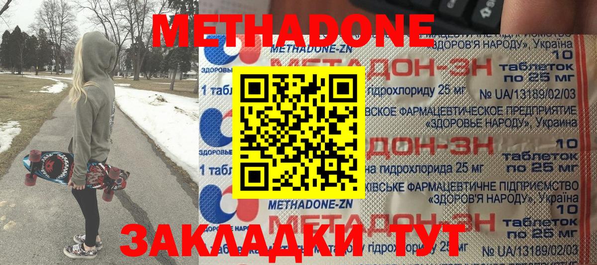 МЕТАДОН мёд  МЕТАДОН кристалл  Вход с VPN  Сочи 